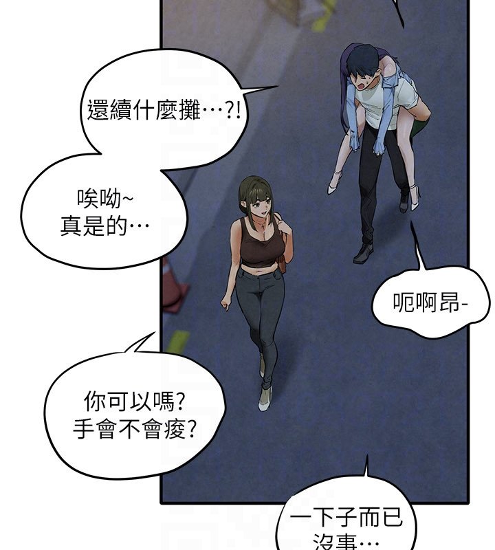 慾海交锋第86話-我們一起去摩鐵