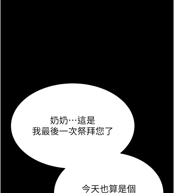 末日鵰堡第72話-邁向新世界的旅程