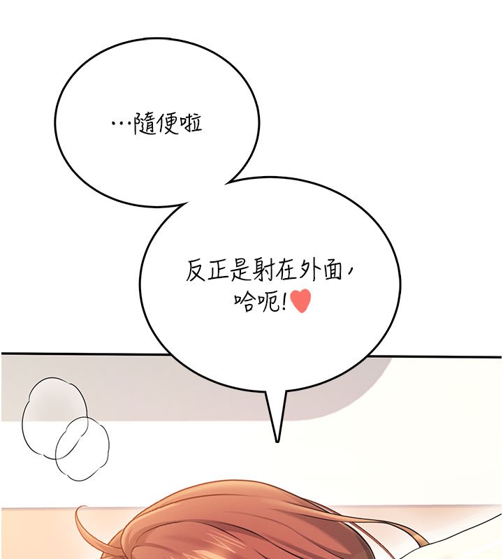 飞机杯女神连线中第56話-素股不用戴套♥