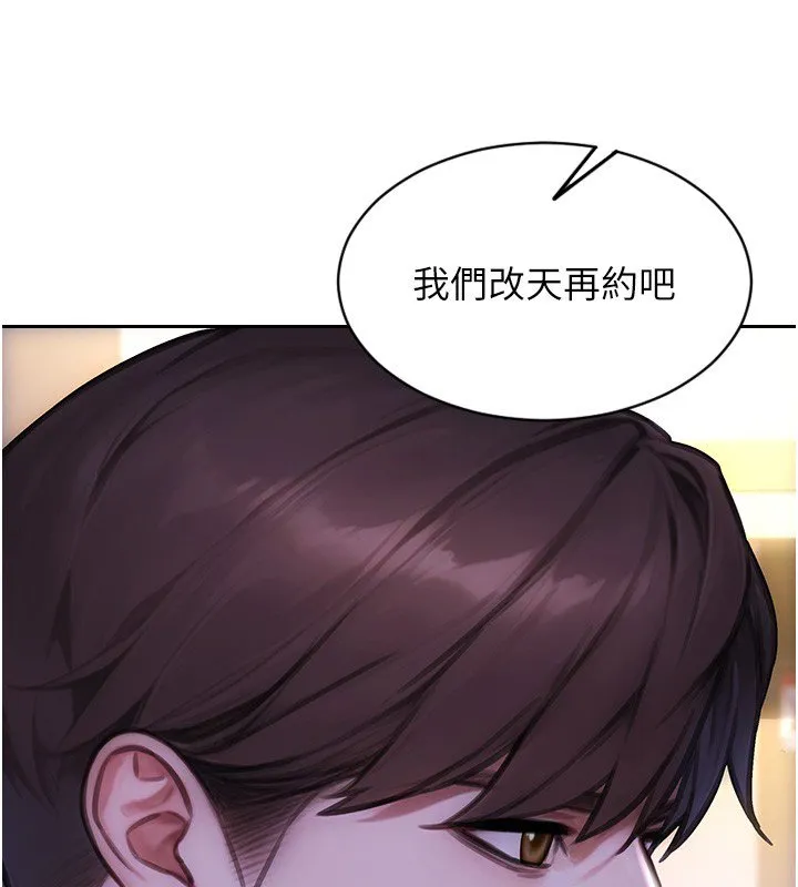 單身即縱慾第45話-高潮的話要接受懲罰