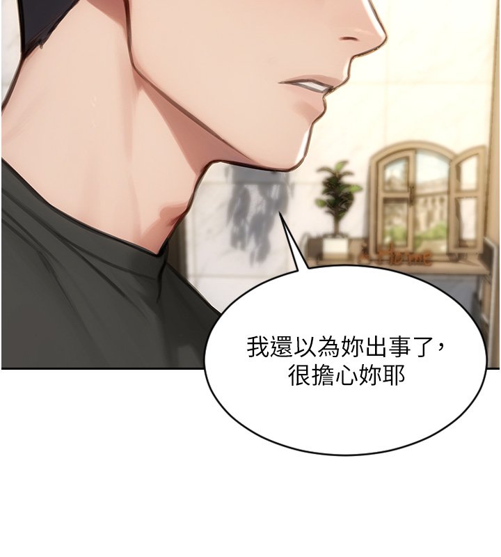 單身即縱慾第45話-高潮的話要接受懲罰