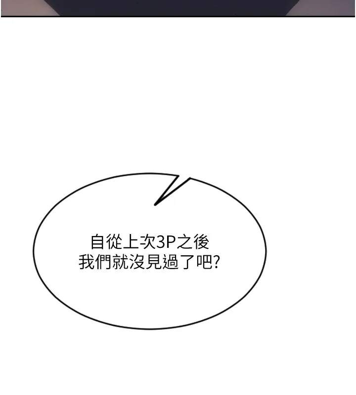 單身即縱慾第45話-高潮的話要接受懲罰
