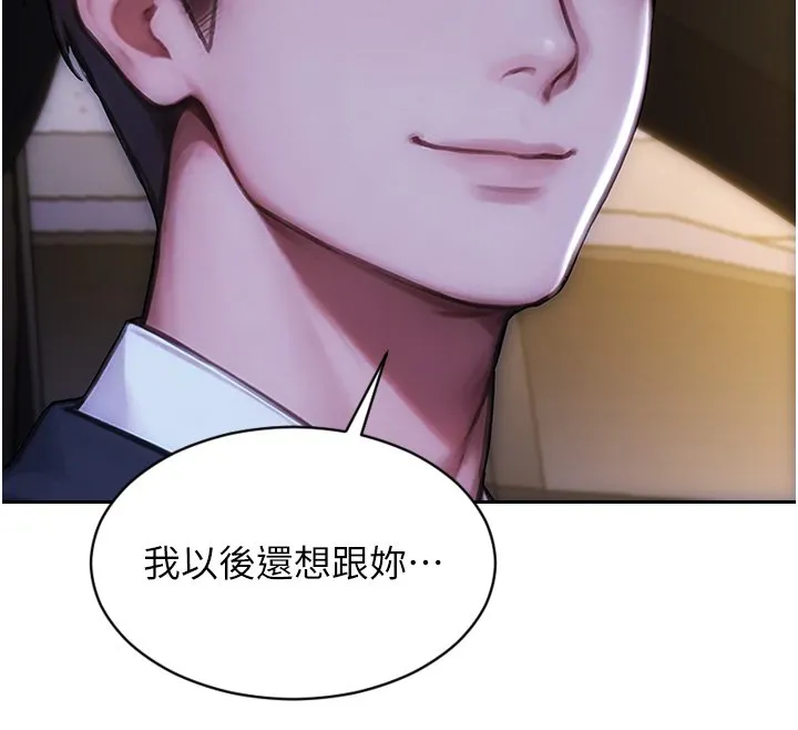 單身即縱慾第45話-高潮的話要接受懲罰