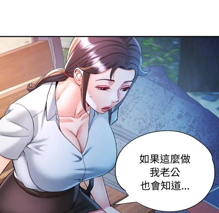 可以爱你吗第97話