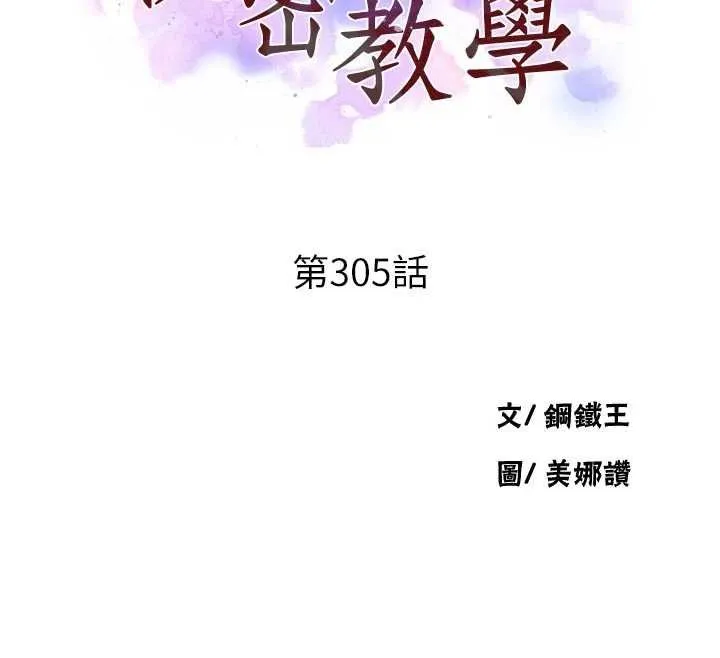 秘密教學第305話-半夜爬上子豪的床