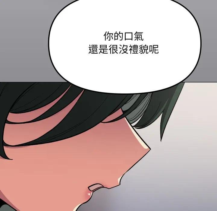 缺德邻居难相处第77話