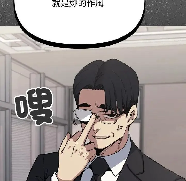 缺德邻居难相处第77話