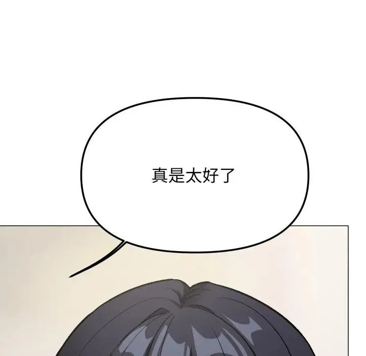 缺德邻居难相处第77話