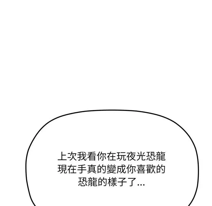 缺德邻居难相处第77話
