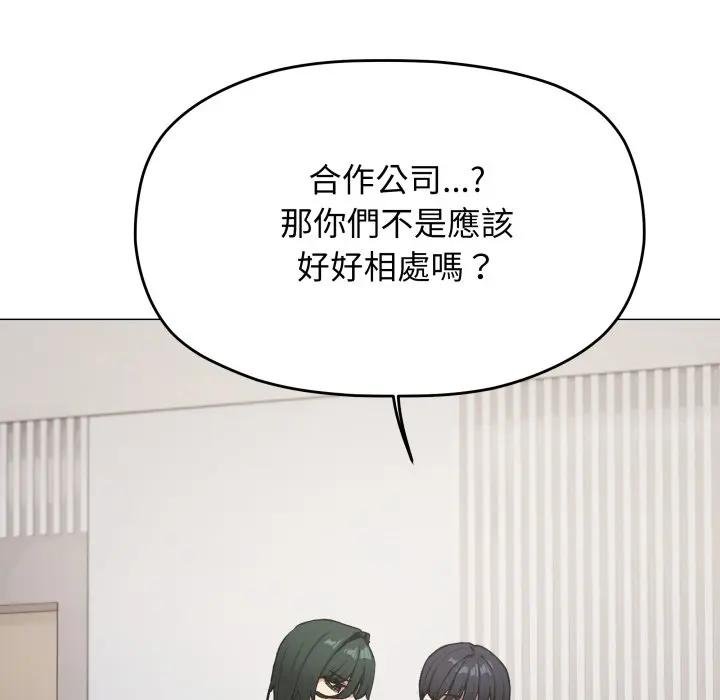 缺德邻居难相处第77話