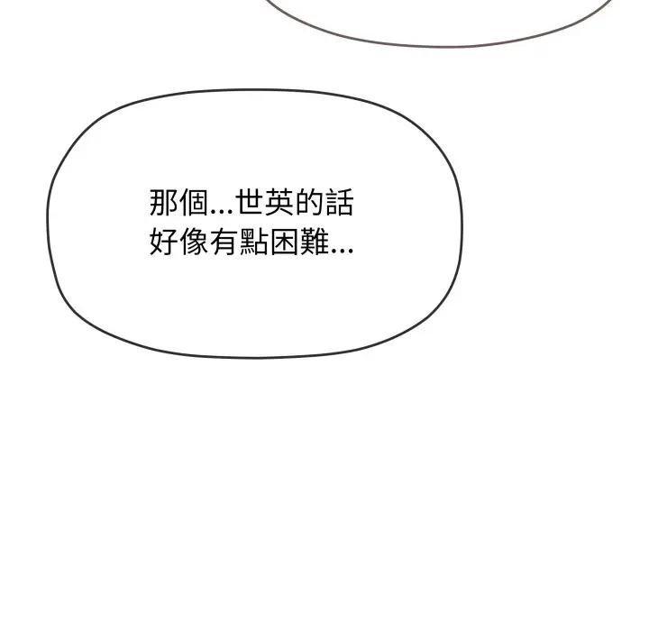 缺德邻居难相处第77話