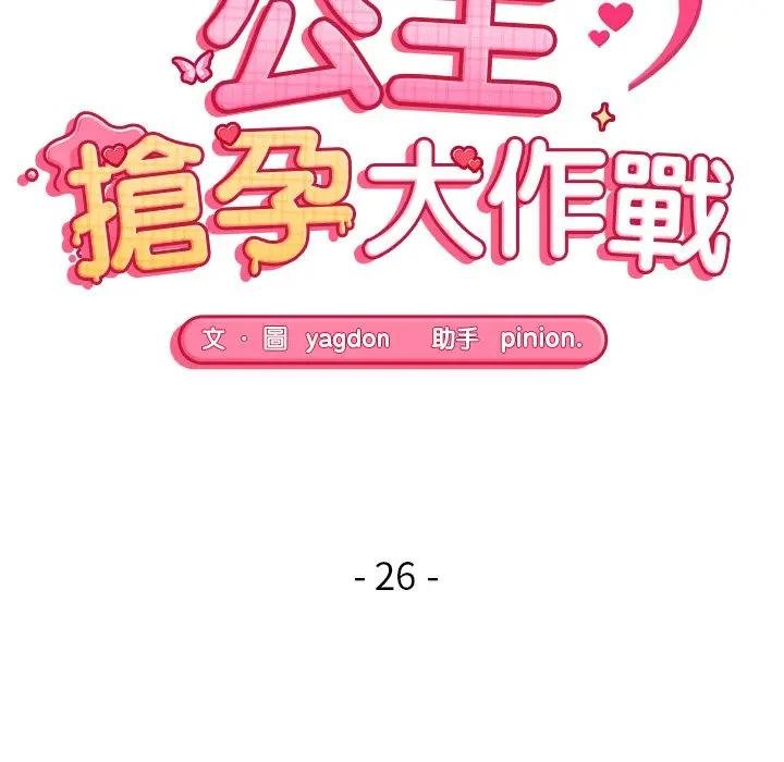 公主殿下要收种子啦！第26話