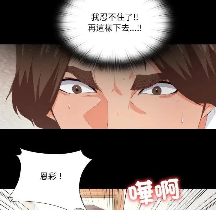 無法上色的關係第19話