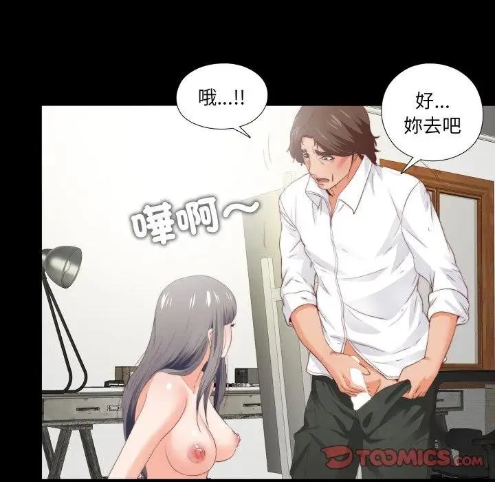 無法上色的關係第19話