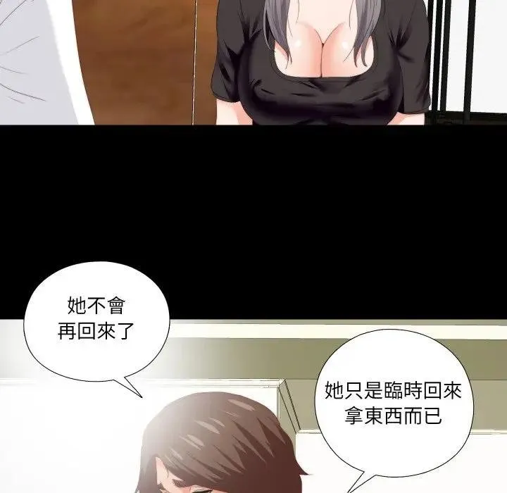無法上色的關係第19話