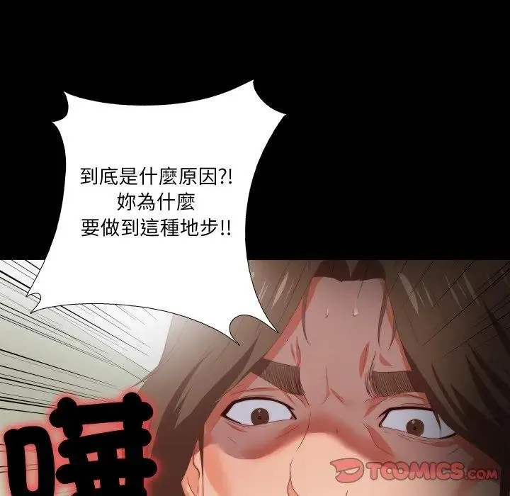無法上色的關係第19話