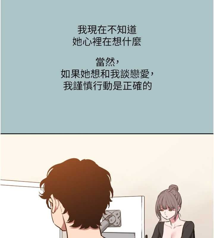 不要恋爱要打炮第37話-讓我看看妳的底線