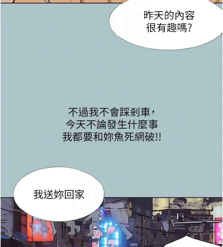 不要戀愛要打砲第37話-讓我看看妳的底線