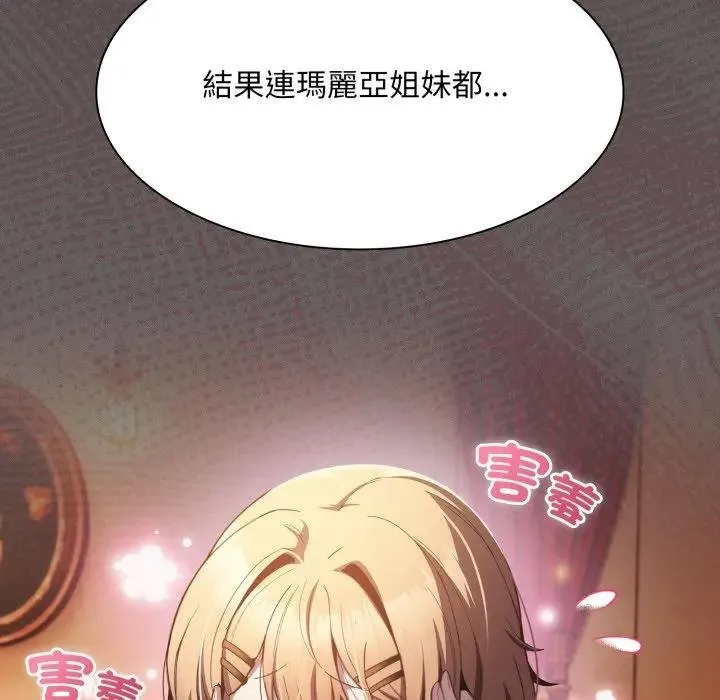 神聖陷阱第38話