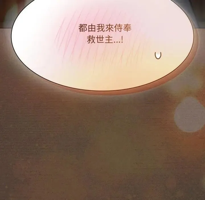 神聖陷阱第38話