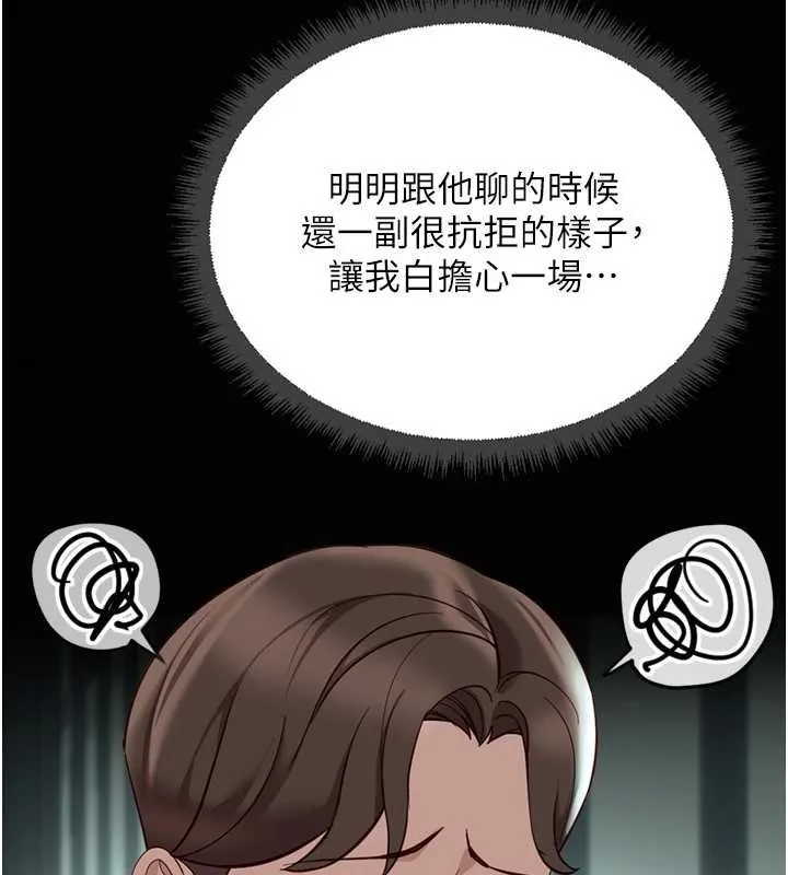 魯蛇社畜的金手指第65話-你老婆是個蕩婦!