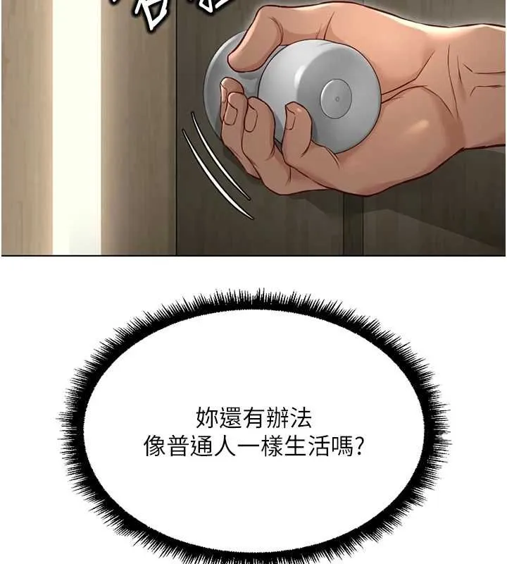 魯蛇社畜的金手指第65話-你老婆是個蕩婦!