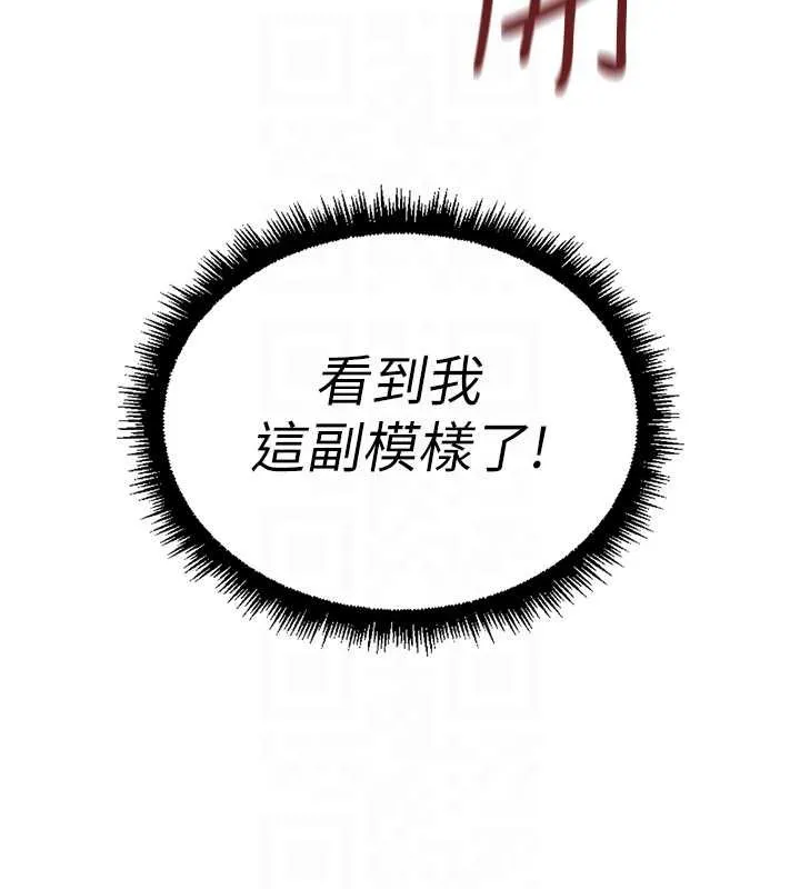 魯蛇社畜的金手指第65話-你老婆是個蕩婦!