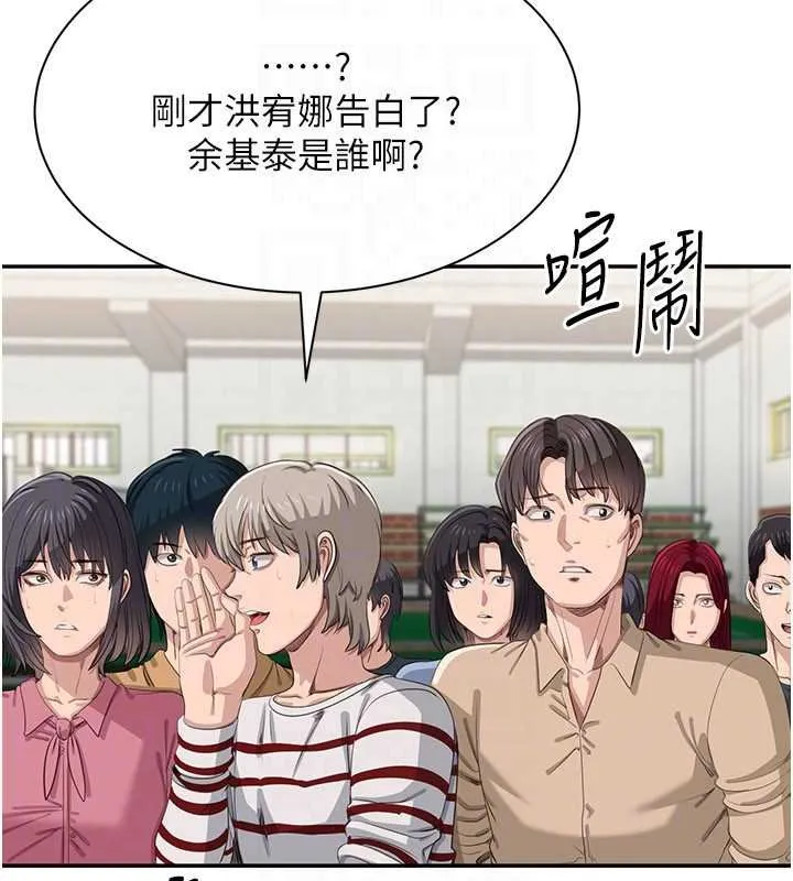 倒追遊戲第44話-被發現的隱密關係