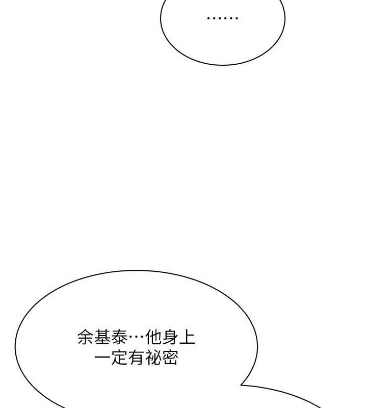 倒追游戏第44話-被發現的隱密關係