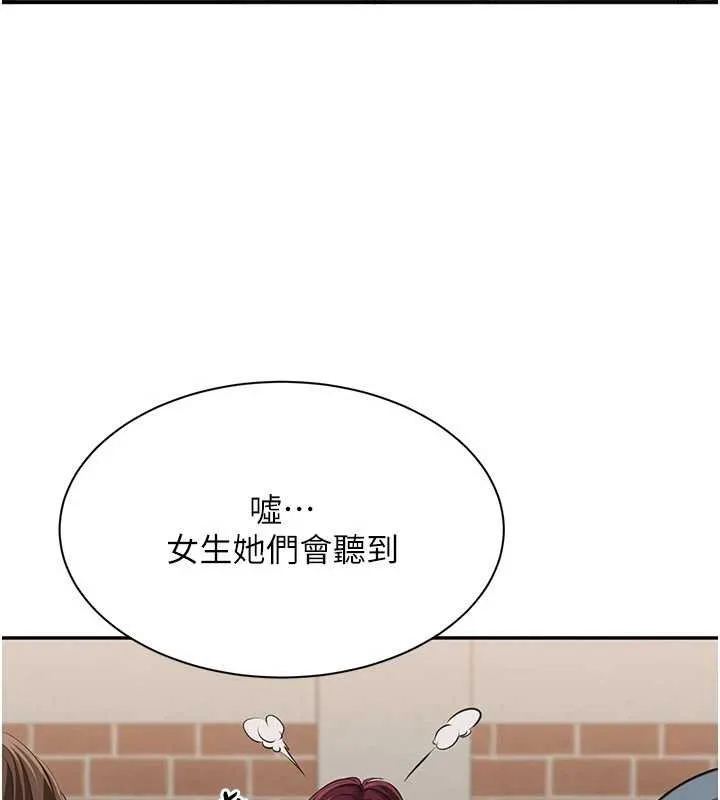 倒追遊戲第44話-被發現的隱密關係