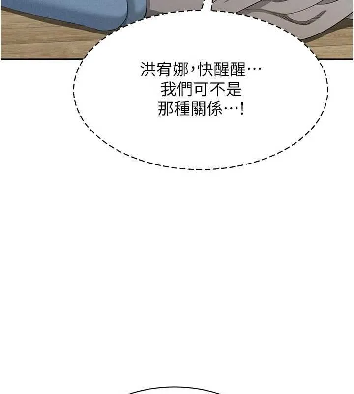 倒追遊戲第44話-被發現的隱密關係