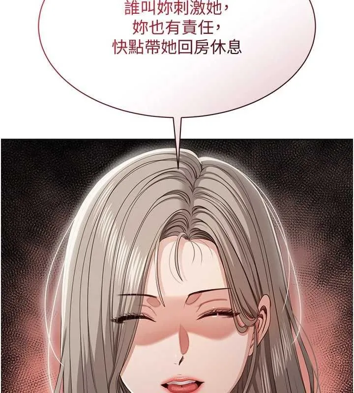 倒追遊戲第44話-被發現的隱密關係