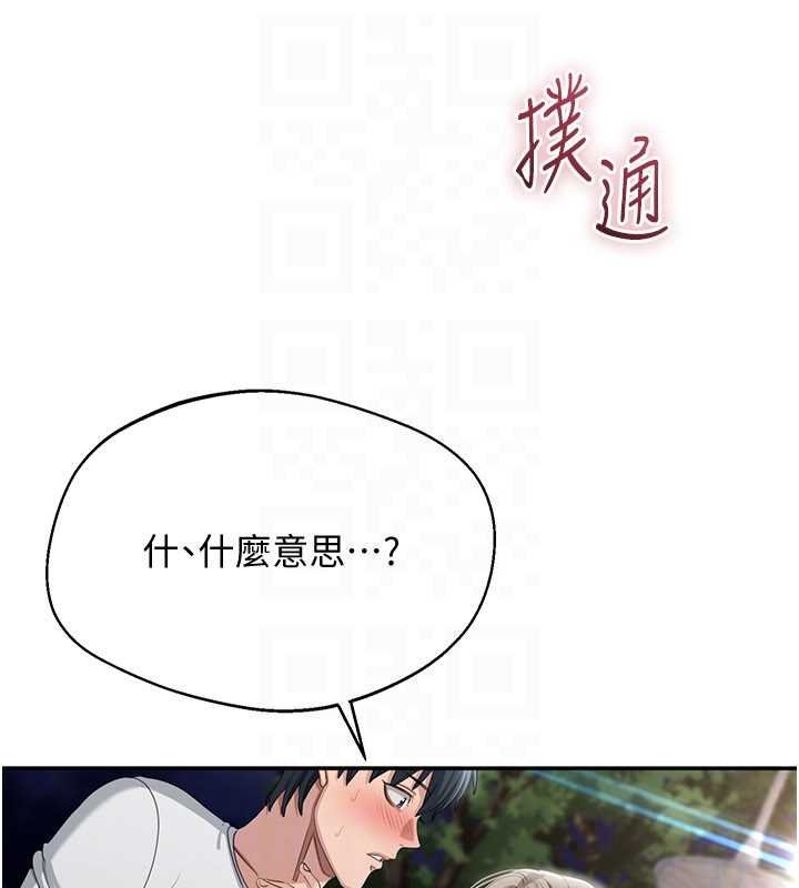 倒追游戏第44話-被發現的隱密關係