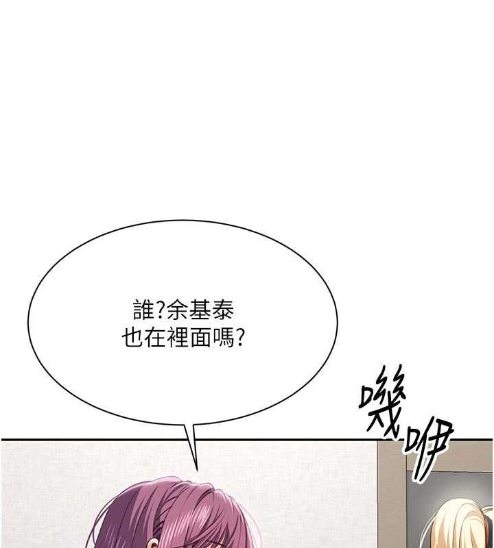 倒追游戏第44話-被發現的隱密關係