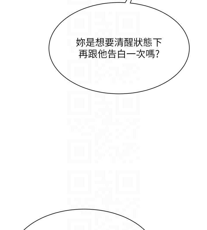 倒追遊戲第44話-被發現的隱密關係
