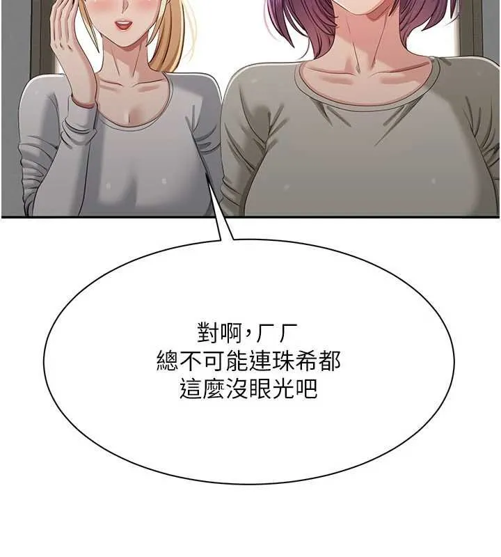 倒追遊戲第44話-被發現的隱密關係