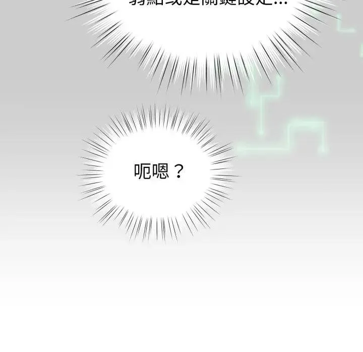 配角的生存任務第58話