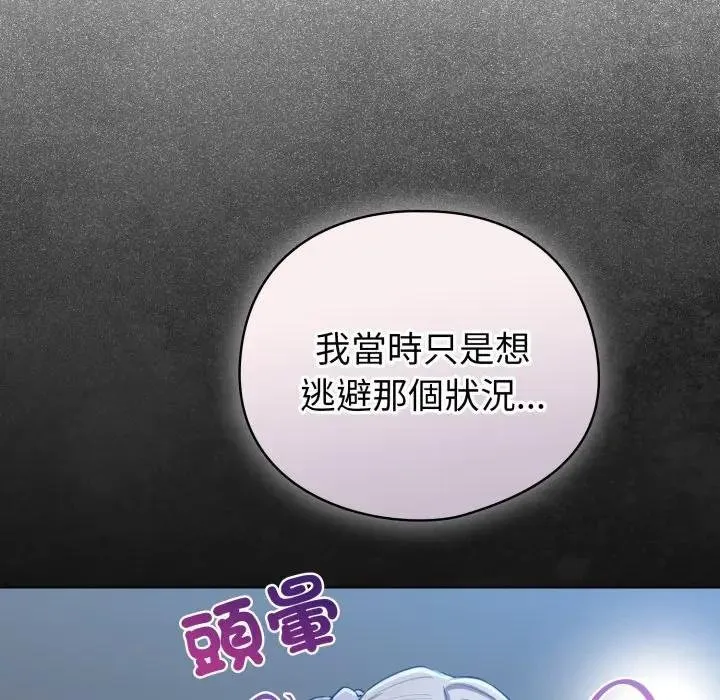 配角的生存任務第58話