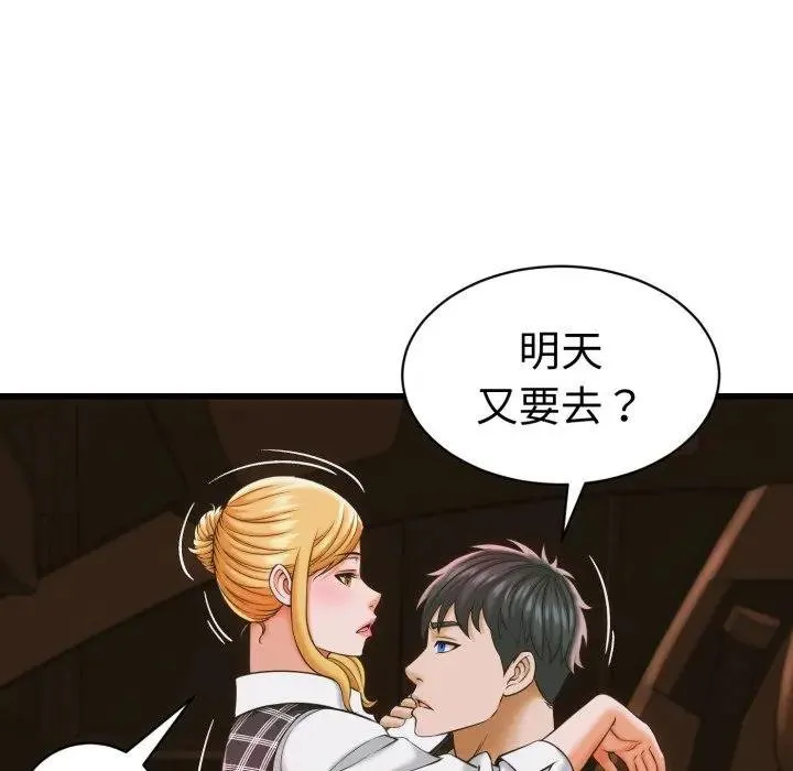 她們的夜晚屬於我第35話