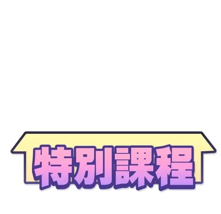 特別課程第8話