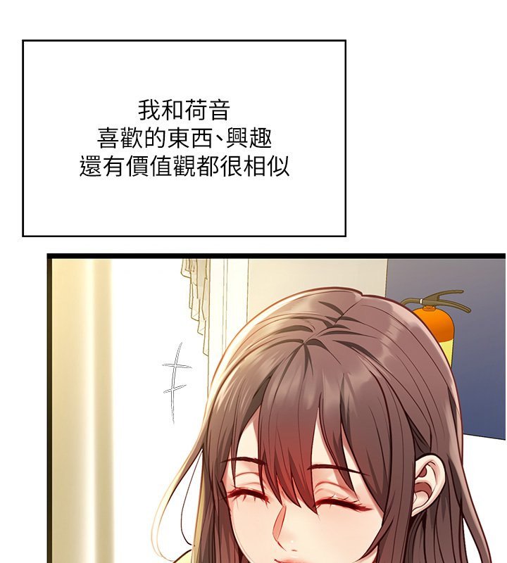 女友不能说的事第1話-我的女友好像變了?!