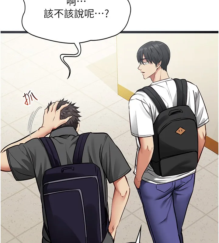 女友不能說的事第1話-我的女友好像變了?!
