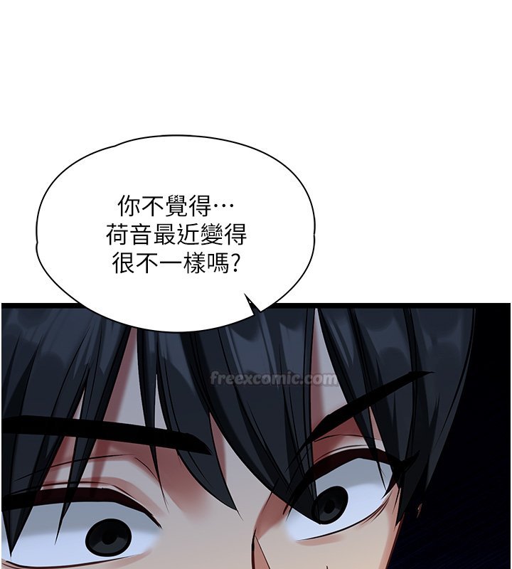 女友不能说的事第1話-我的女友好像變了?!