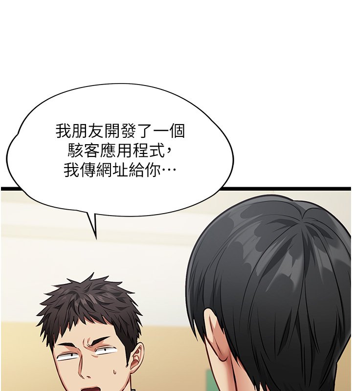 女友不能说的事第1話-我的女友好像變了?!
