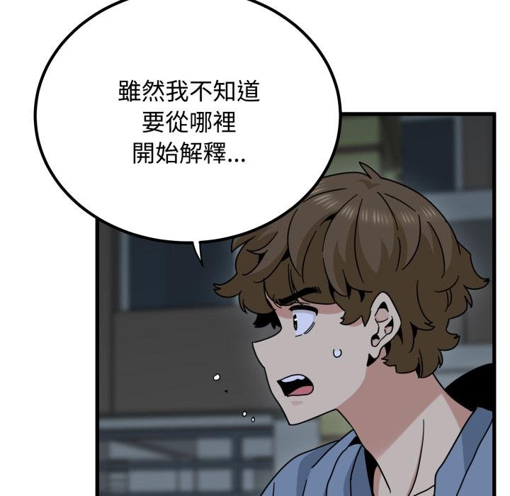 发小碰不得第112話