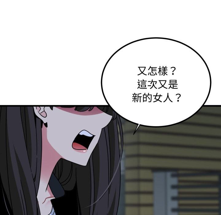 发小碰不得第112話