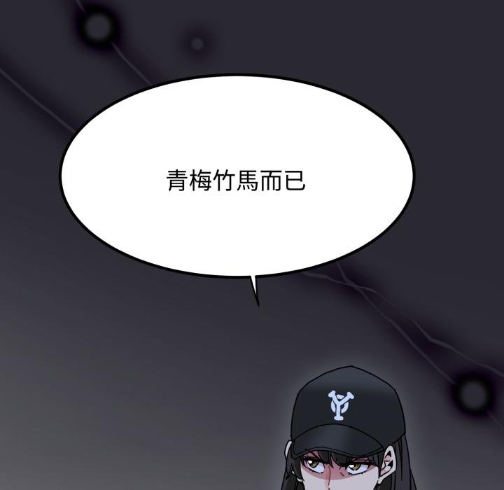 发小碰不得第112話
