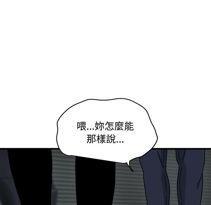 发小碰不得第112話
