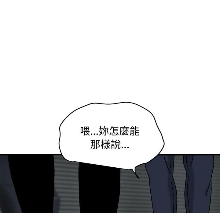 发小碰不得第112話