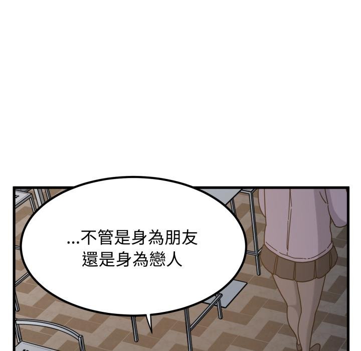 发小碰不得第112話